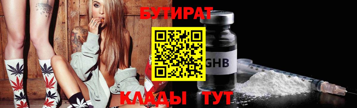 Верхняя Салда  Бутират 99%  БУТИРАТ  Вход с VPN 