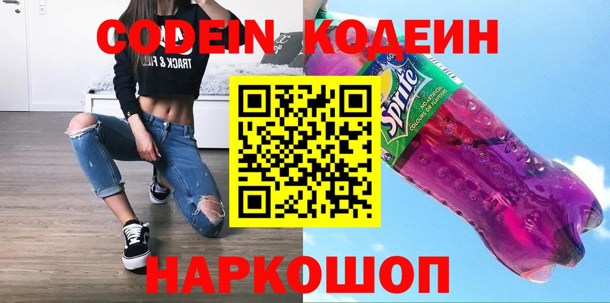 Codein напиток Lean (лин) Верхняя Салда