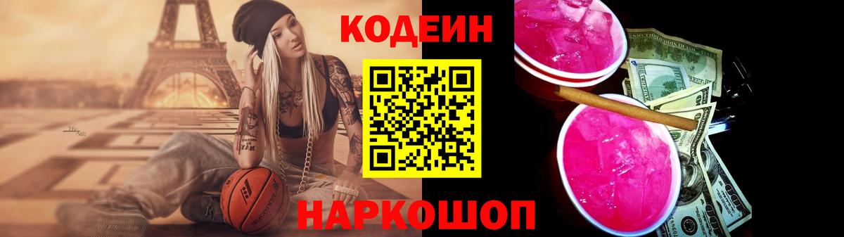 Кодеиновый сироп Lean Purple Drank  Вход с VPN  Верхняя Салда 